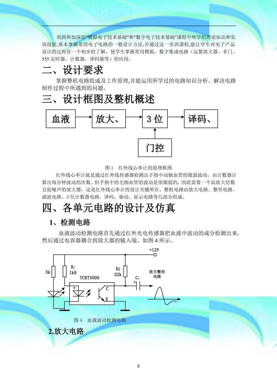 电子专业技术课程设计报告_第5页