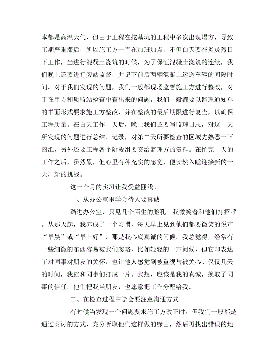 2019建筑社会实践报告4篇_第2页