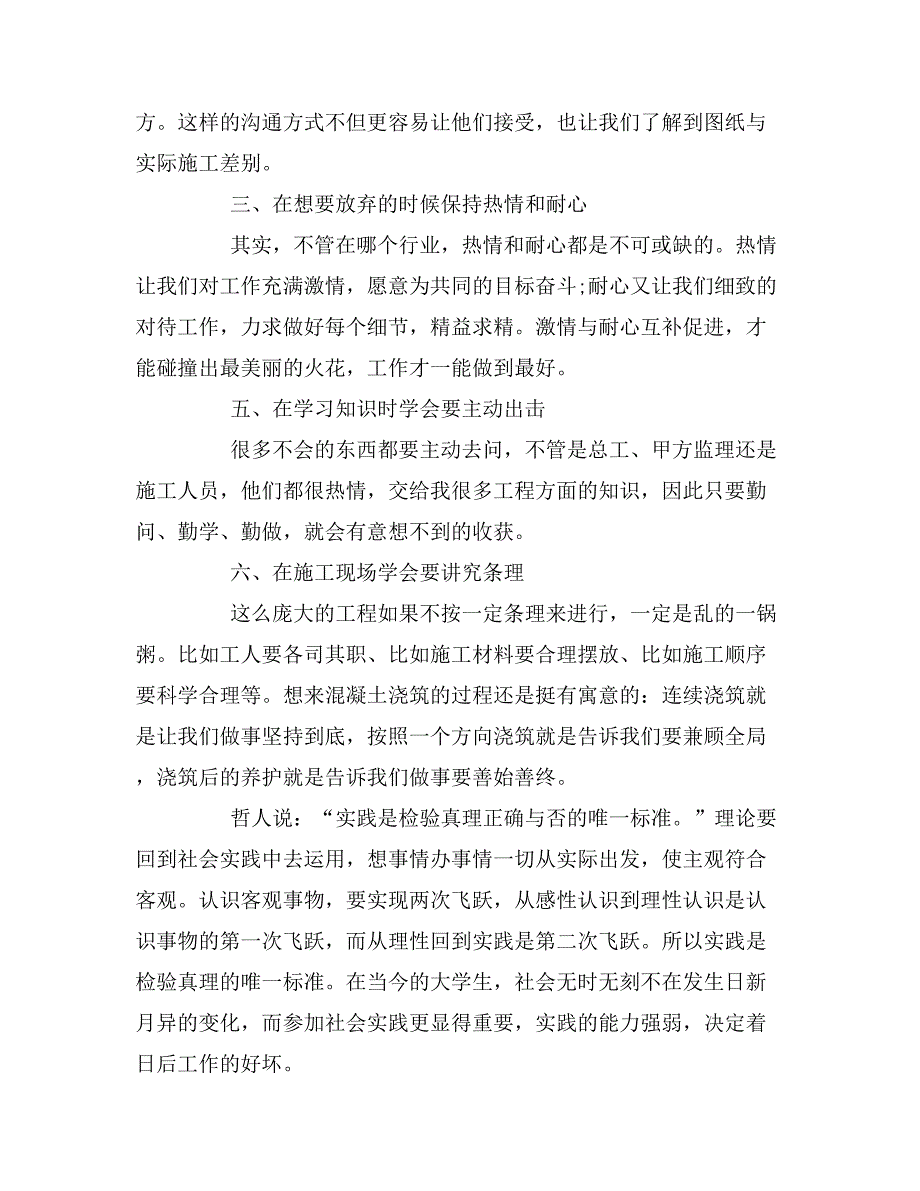 2019建筑社会实践报告4篇_第3页