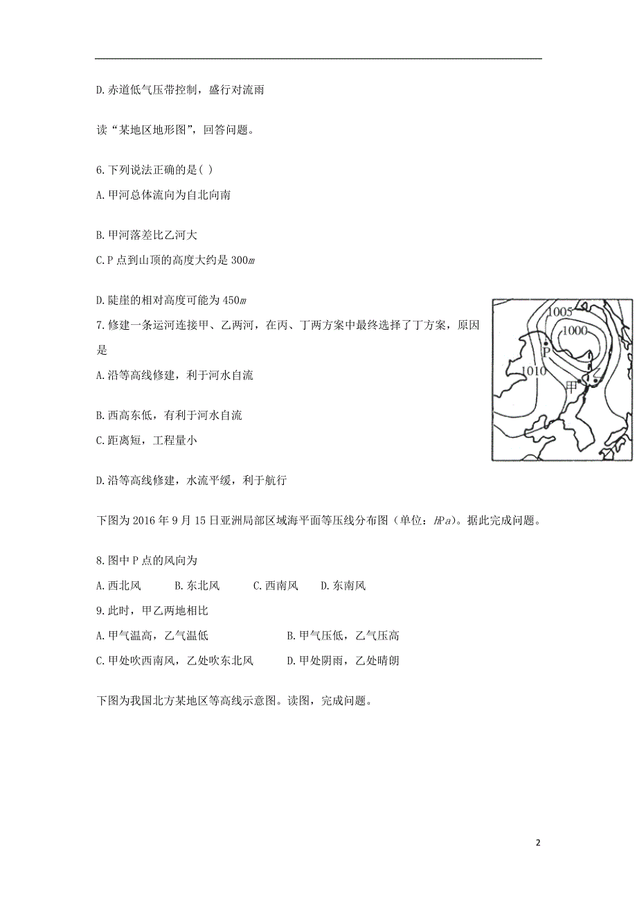 福建省三明市2016_2017学年高二地理下学期期中试题._第2页