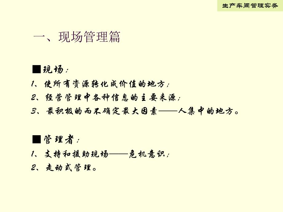 车间生产管理实务(ppt55页)_第2页