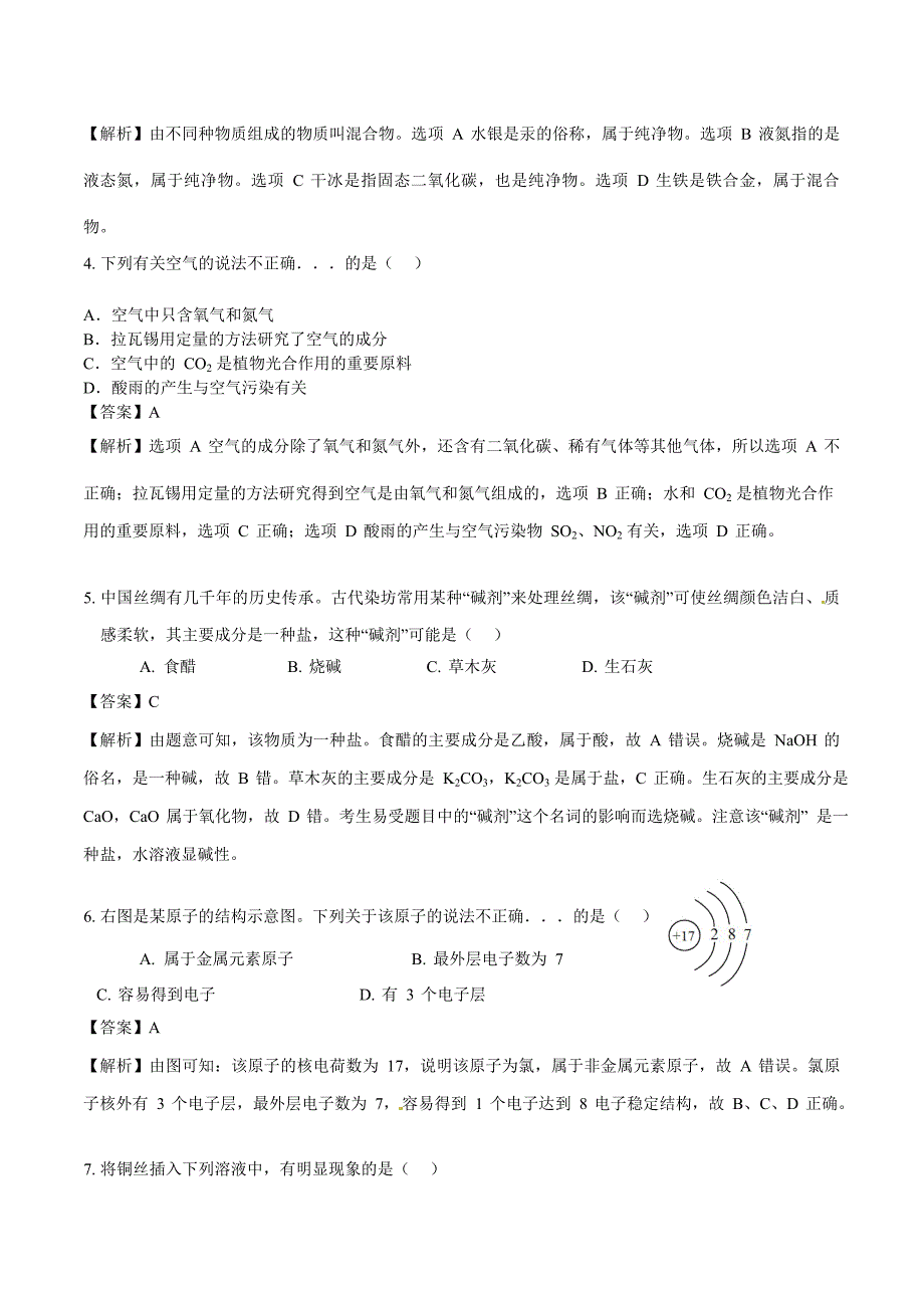 2016年广东广州中考化学试题及标准答案_第2页