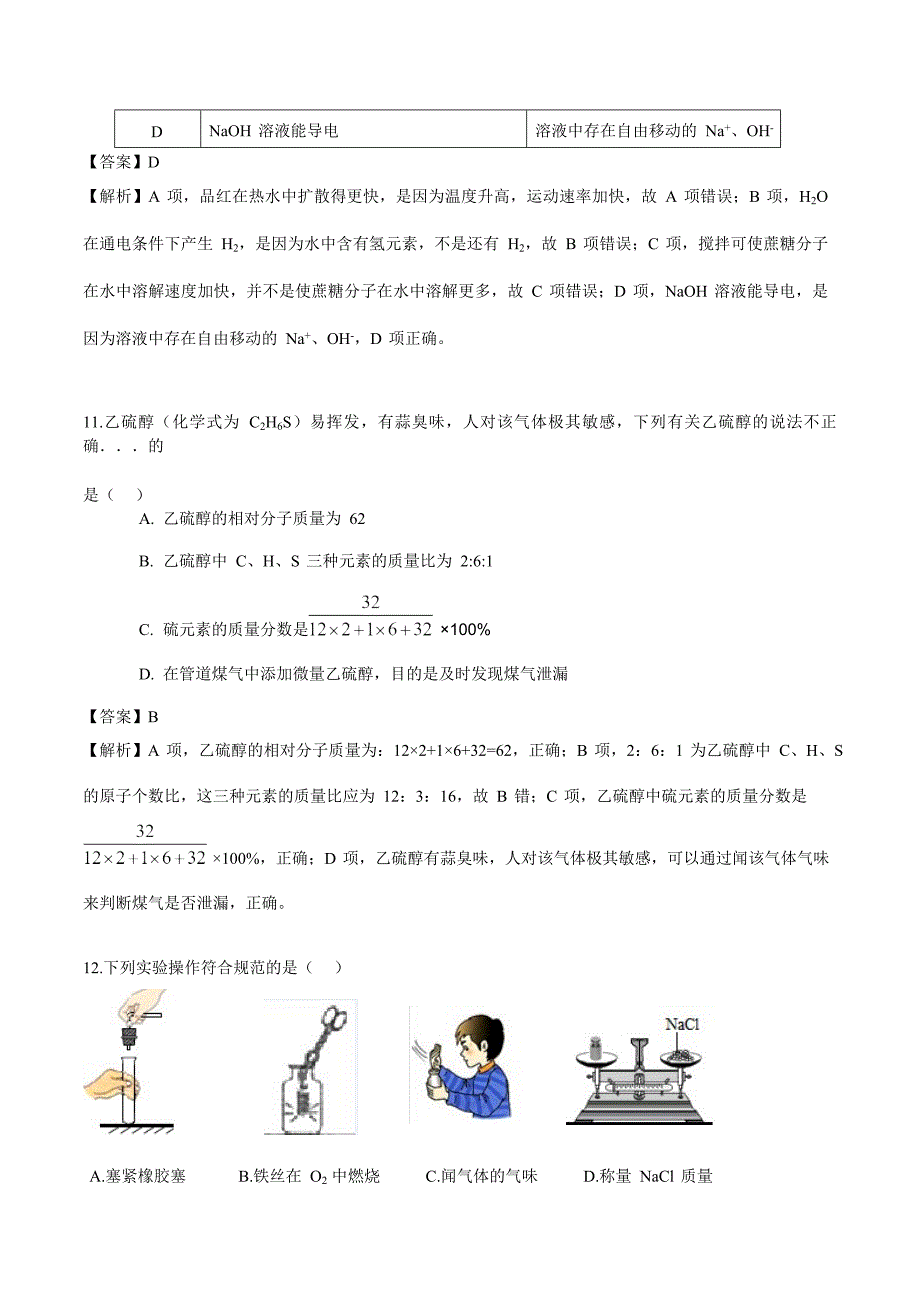 2016年广东广州中考化学试题及标准答案_第4页