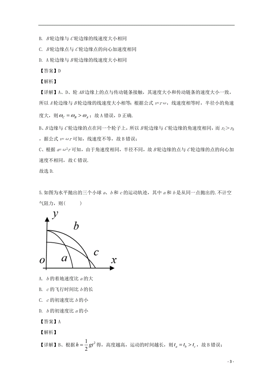 江西省赣州市十五县（市）2018_2019学年高一物理下学期期中联考试题（含解析）_第3页