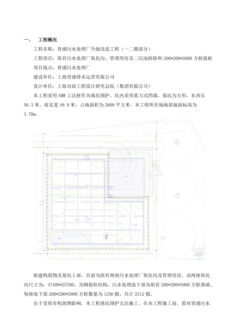 污水处理拔桩方案_第2页