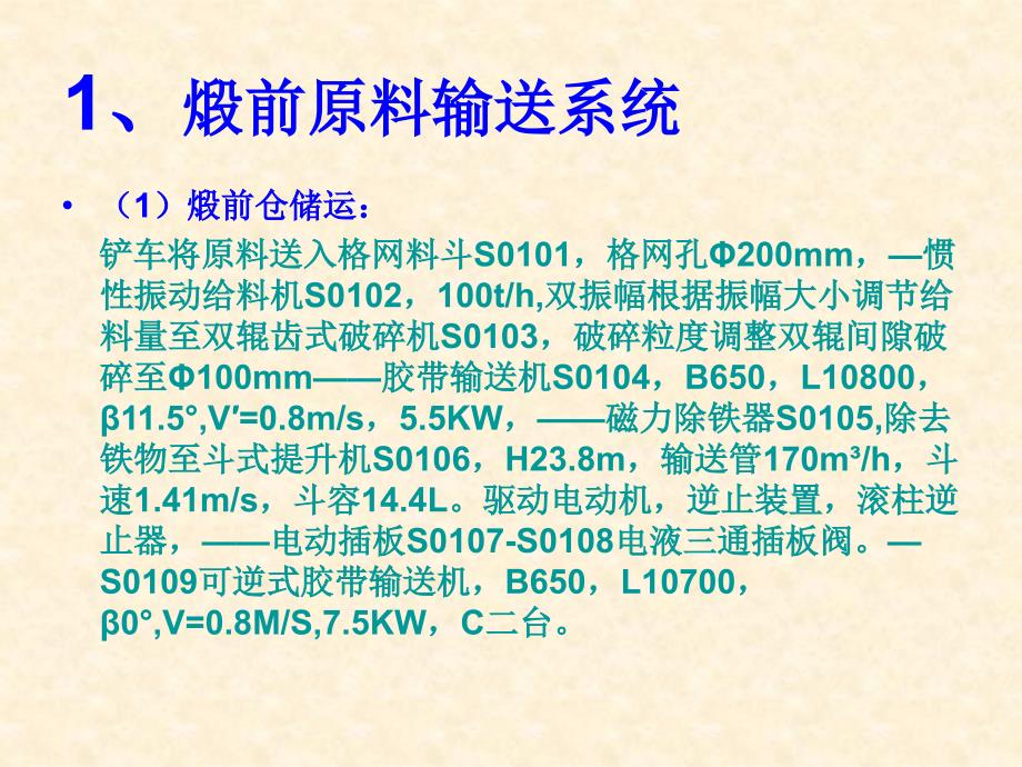 煅烧设备工艺及操作规程讲解_第3页