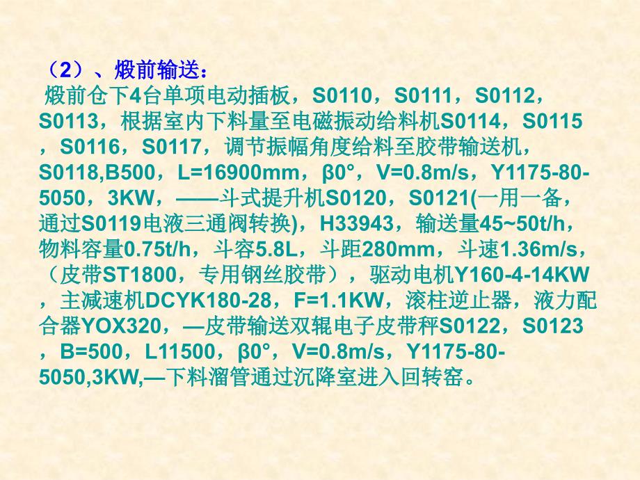 煅烧设备工艺及操作规程讲解_第4页