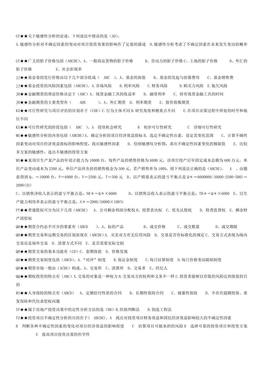 2015电大投资分析期末整理_第5页