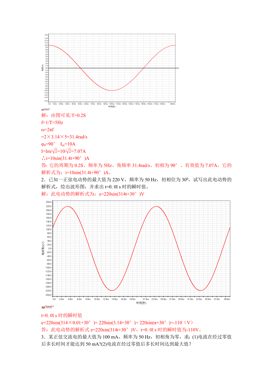 中职《电工基础》单相交流电路练习与答案._第4页