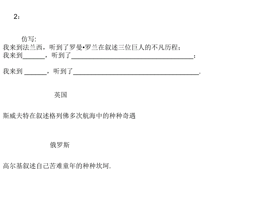 名著常识比赛题（续三）（附谜底）_第3页