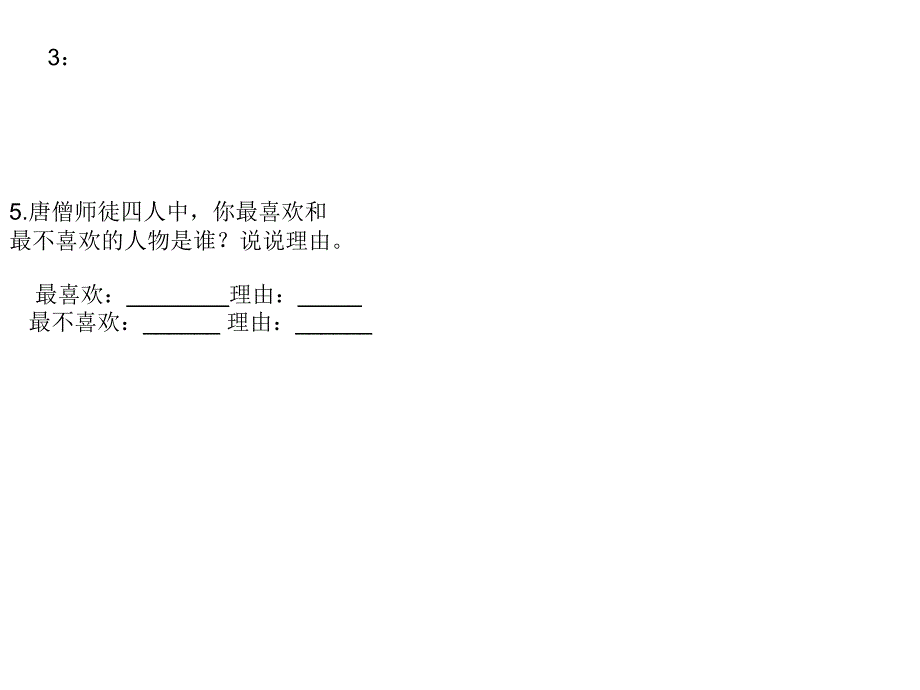 名著常识比赛题（续三）（附谜底）_第4页