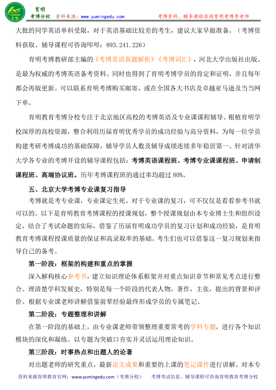 北京大学新闻与传播学院传播学专业品牌传播考博参考书考博分数线专业课真题_第3页