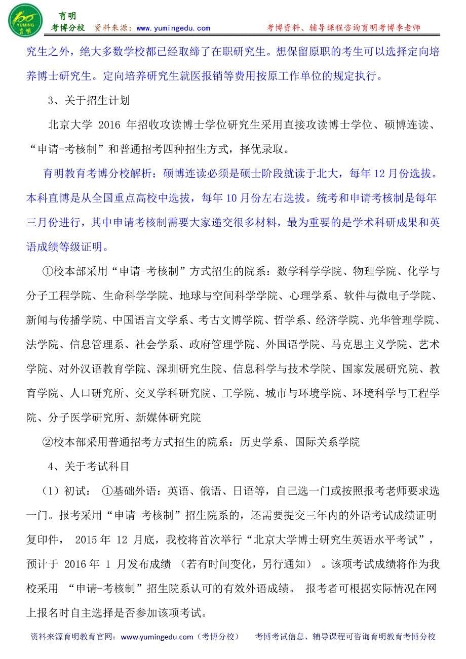 北京大学新闻与传播学院传播学专业品牌传播考博参考书考博分数线专业课真题_第5页