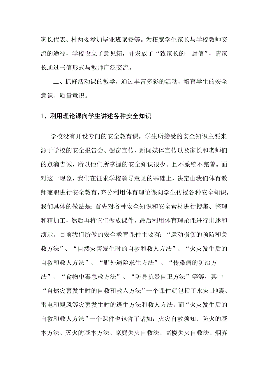 质量兴区总结_第3页