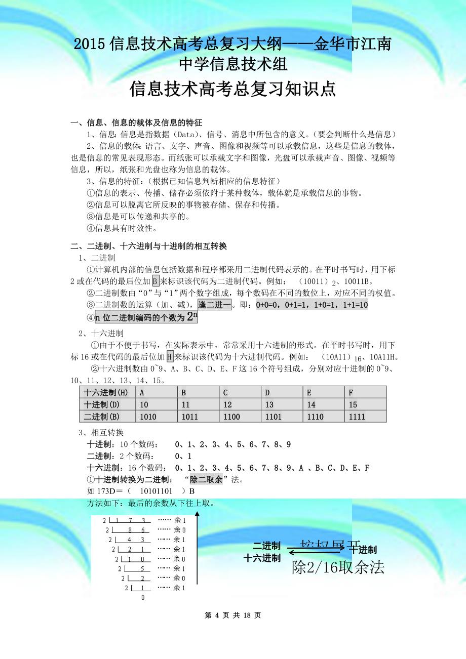 信息专业技术总复习知识点_第4页