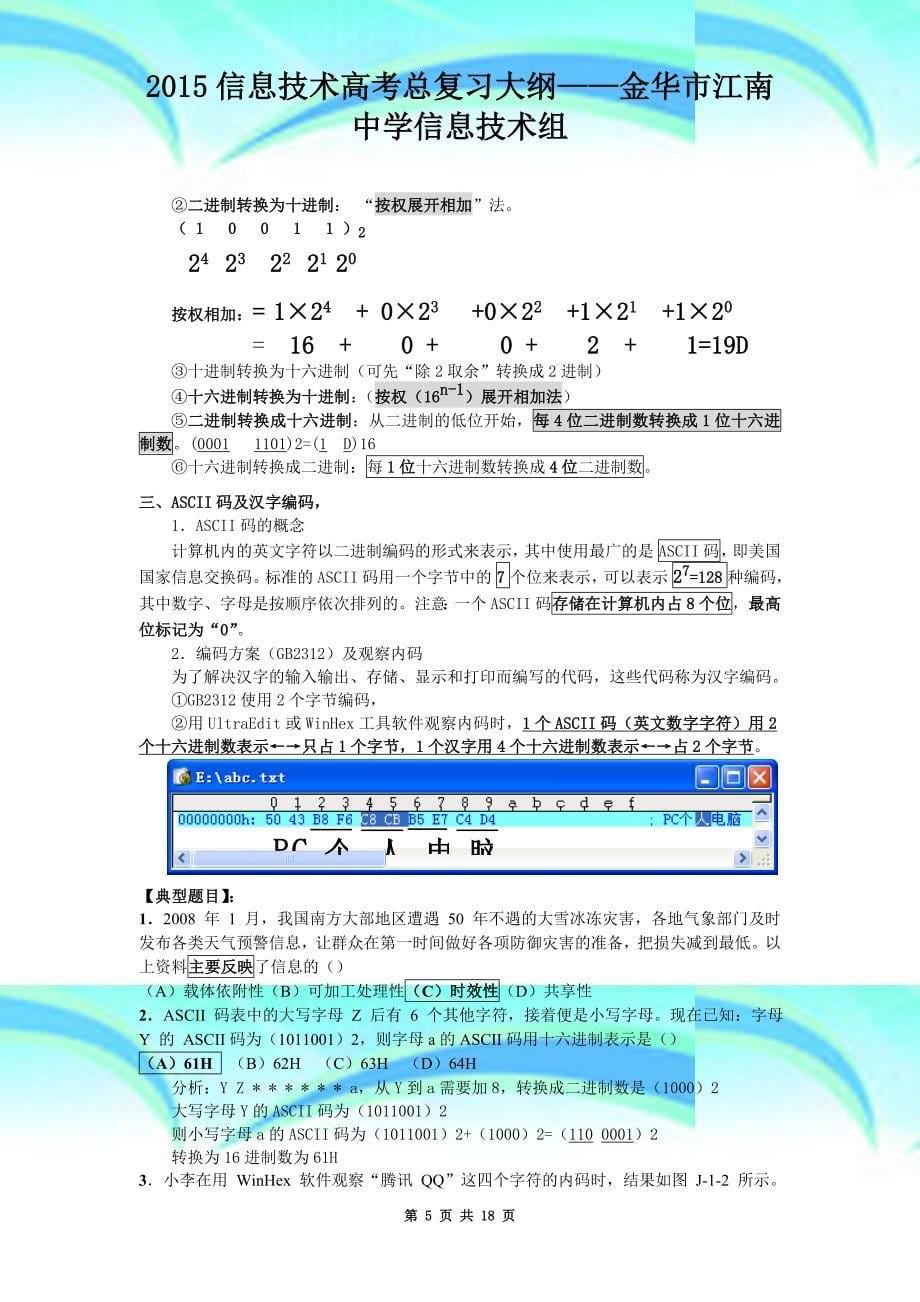 信息专业技术总复习知识点_第5页