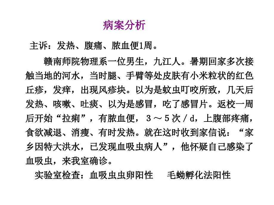 血吸虫本1综述_第3页