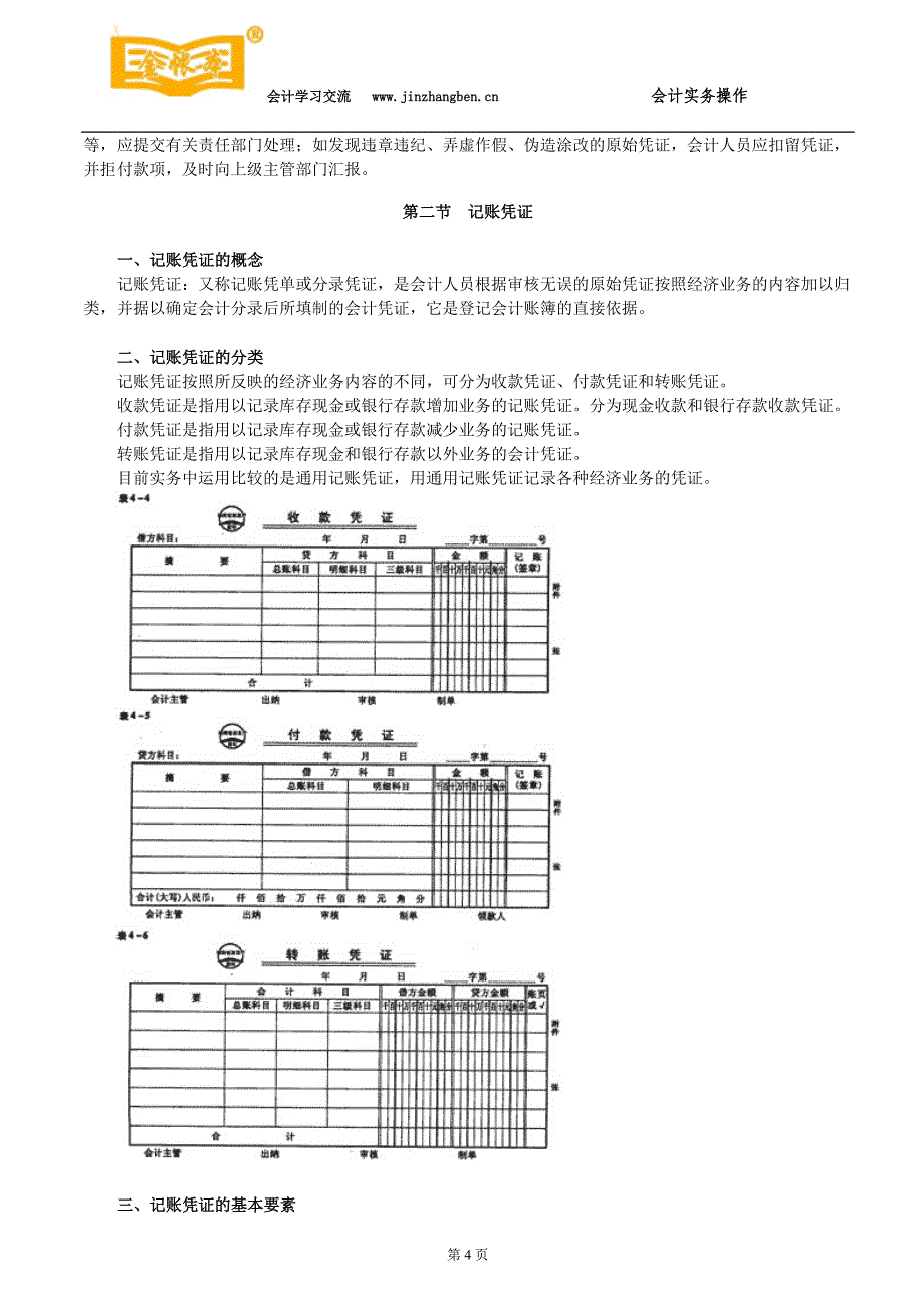 东莞金账本会计培训_会计凭证综述_第4页