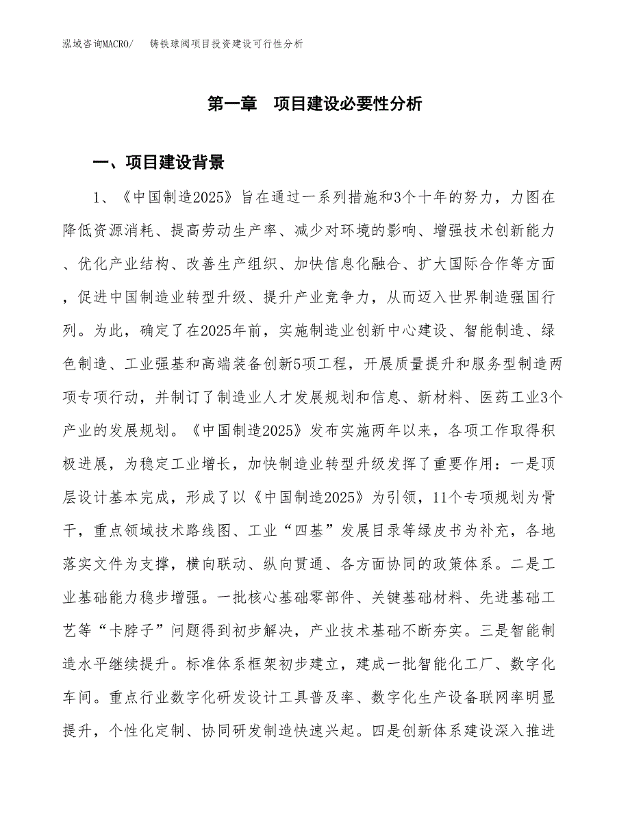 铸铁球阀项目投资建设可行性分析.docx_第3页