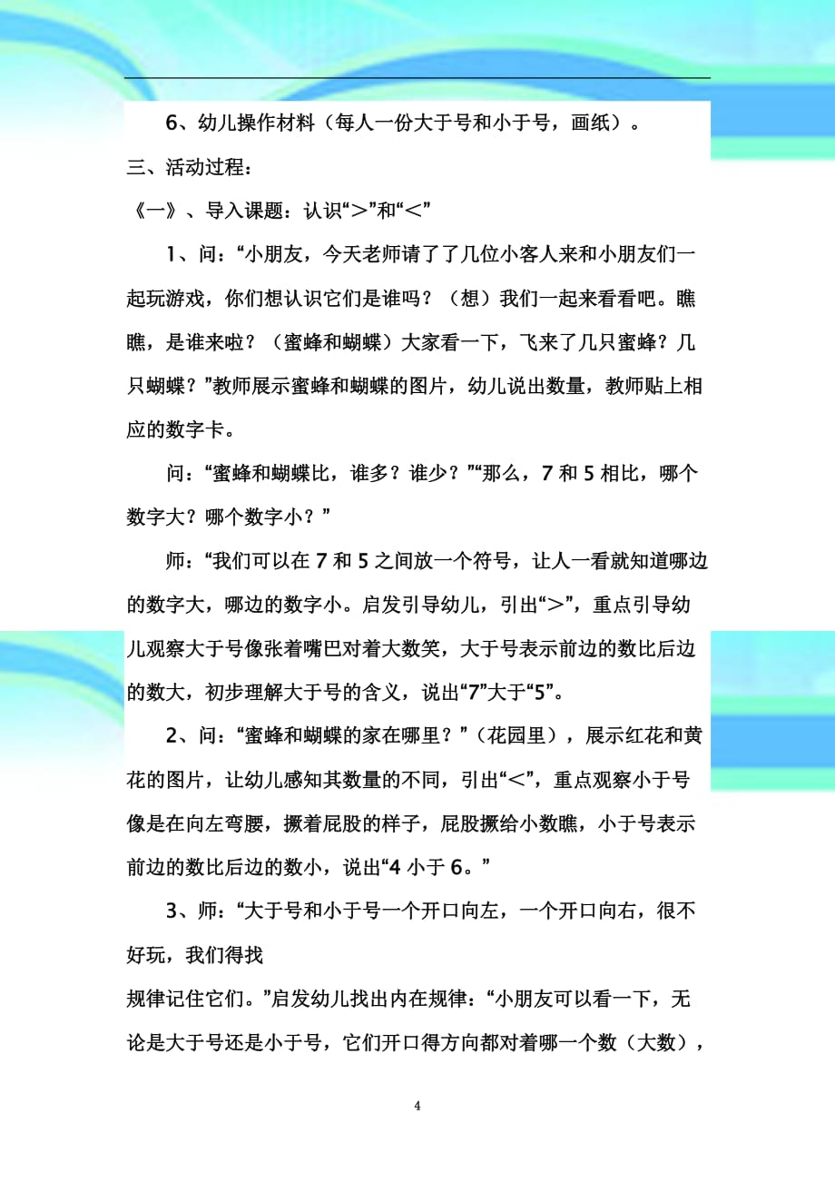 中班数学教学导案认识大于号和小于号_第4页