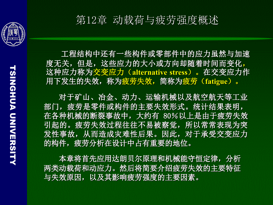 材料力学第12章解析_第3页