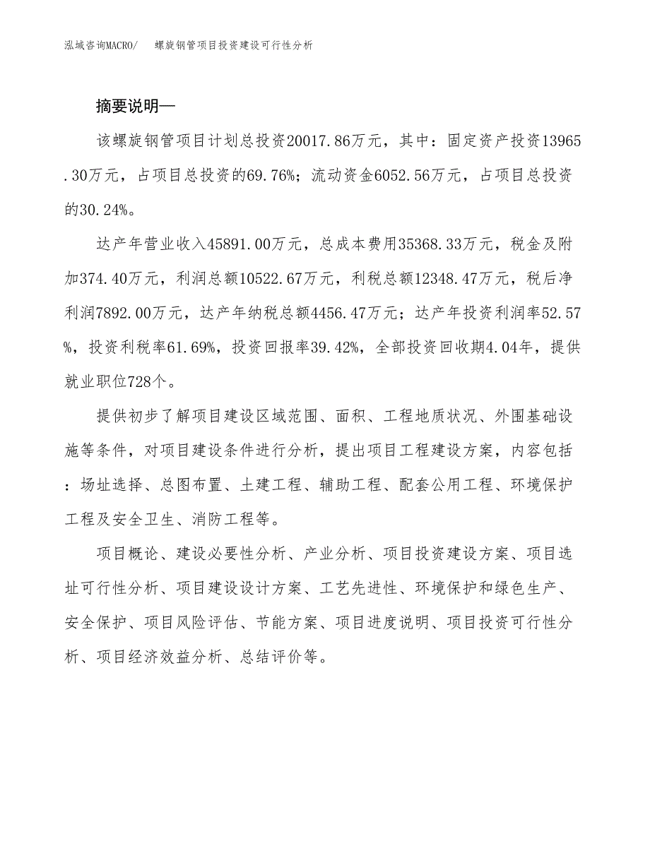 螺旋钢管项目投资建设可行性分析.docx_第2页