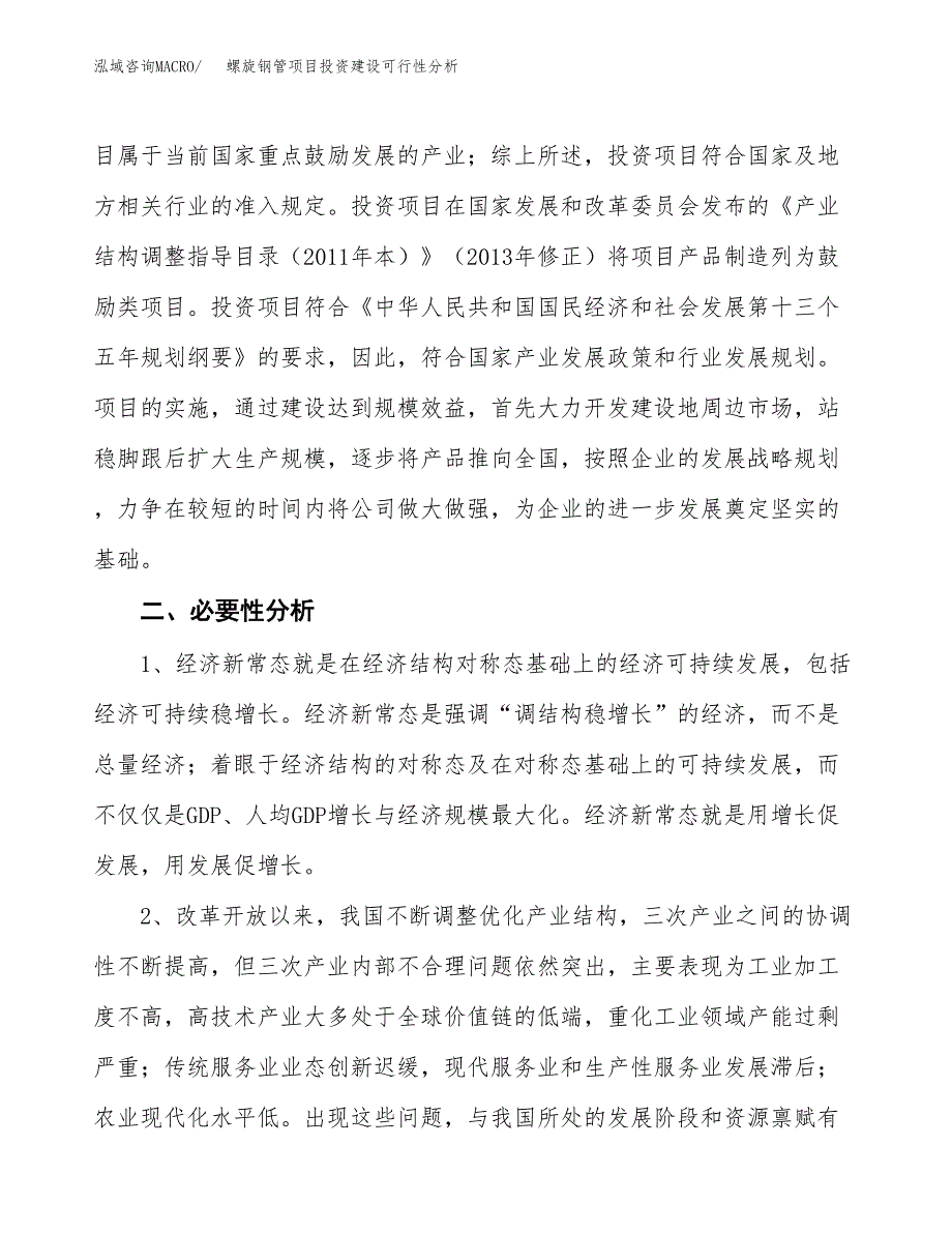 螺旋钢管项目投资建设可行性分析.docx_第4页