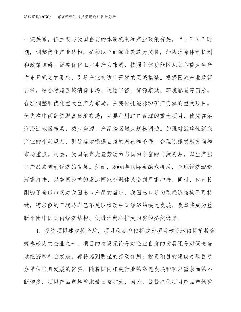 螺旋钢管项目投资建设可行性分析.docx_第5页