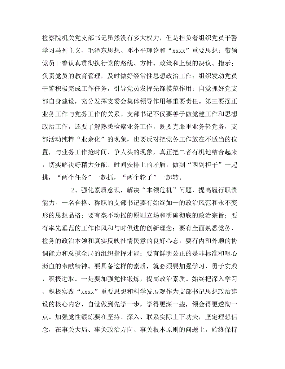 2019年书记调研报告4篇_第4页