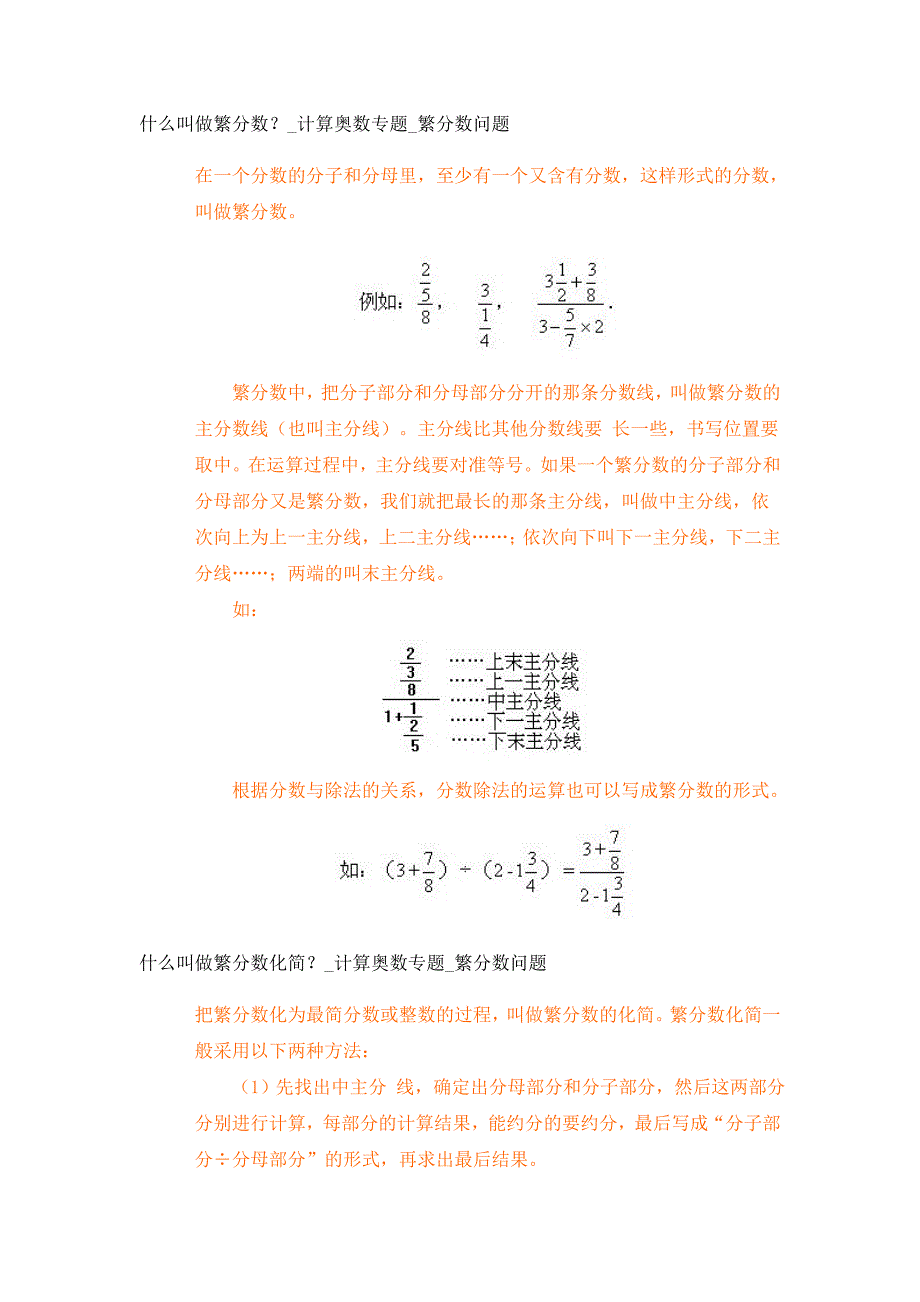 繁分数化简技巧[1]._第1页