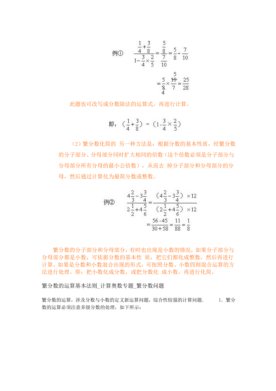 繁分数化简技巧[1]._第2页