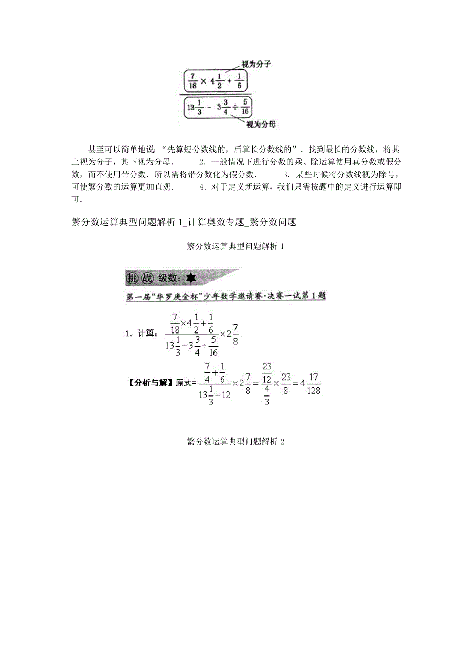 繁分数化简技巧[1]._第3页