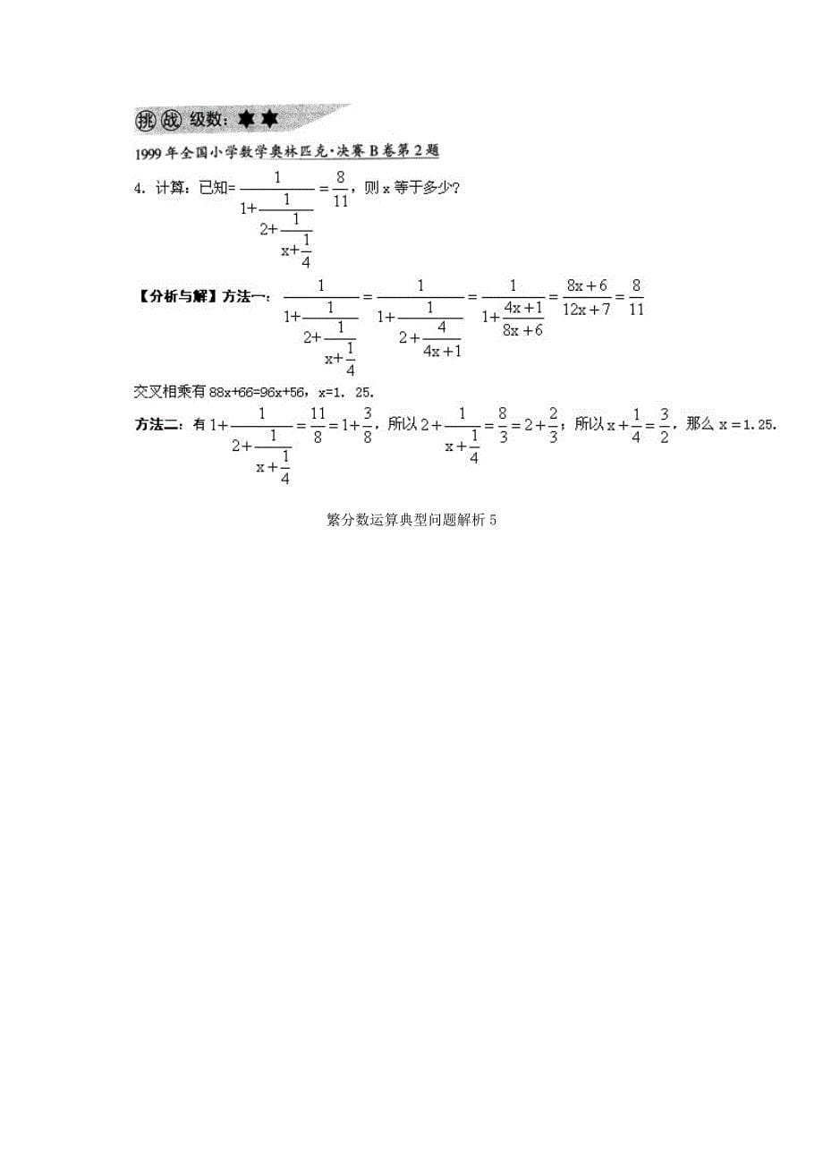 繁分数化简技巧[1]._第5页