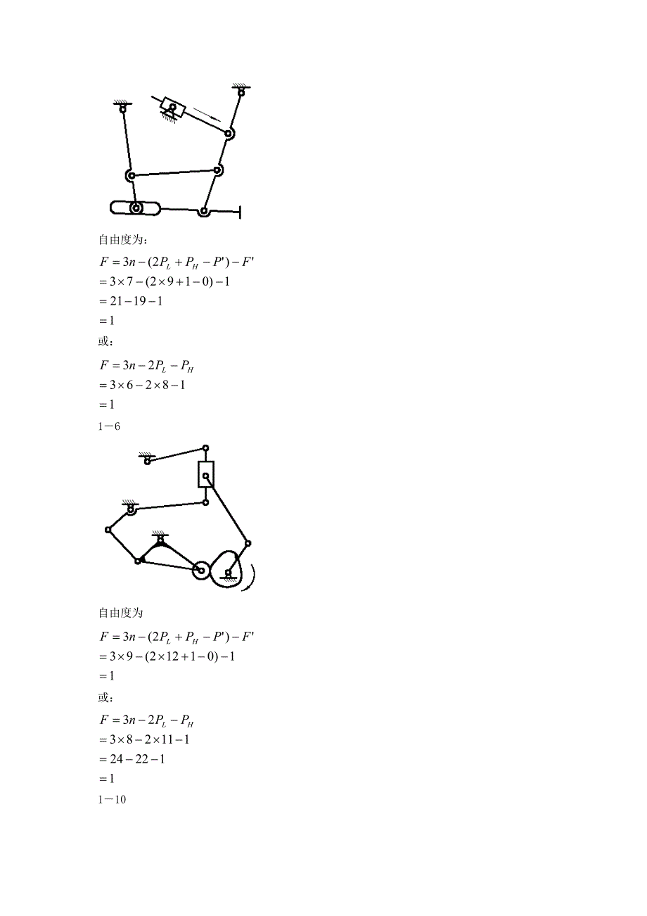 《机械设计基础》标准答案.._第2页