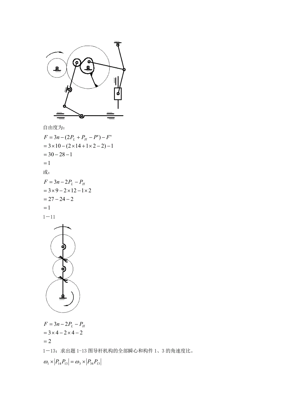 《机械设计基础》标准答案.._第3页