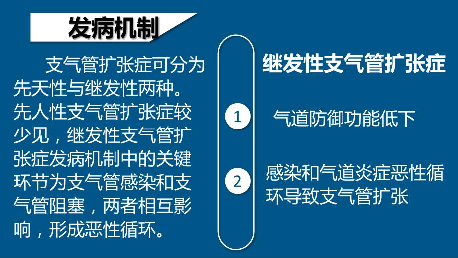 成人支气管扩张症诊治专家共识2016年_第3页