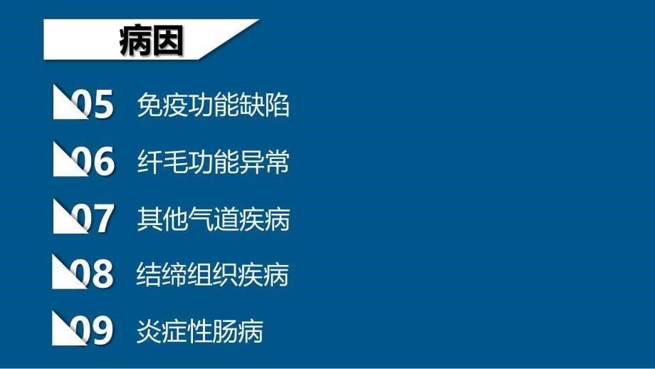 成人支气管扩张症诊治专家共识2016年_第5页