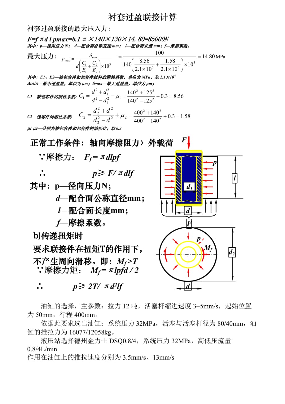 衬套压装计算_第1页