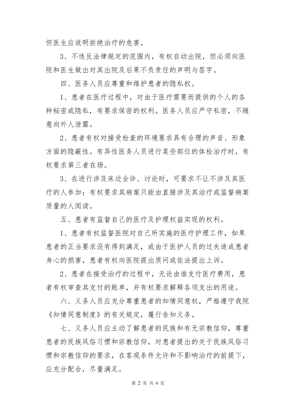 良庄矿业医院保障患者合法权益的制度_第2页