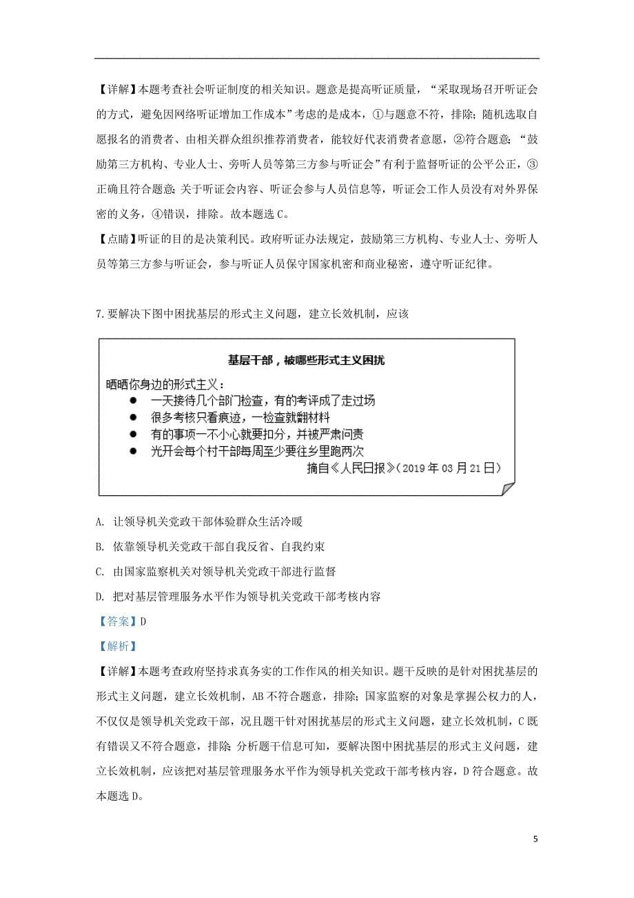 北京市西城区2019届高三政治下学期4月统一测试（一模）试题（含解析）_第5页