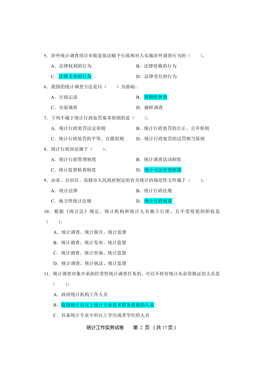 2014年中级统计师《统计工作实务》真题及标准答案_第2页