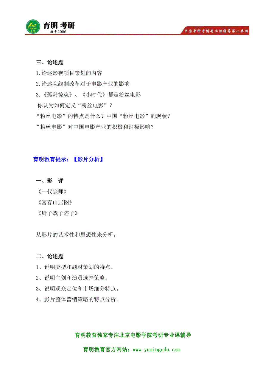 北影考研2016年北京电影学院管理系制片管理制片与市场考研辅导班资料分享_第2页