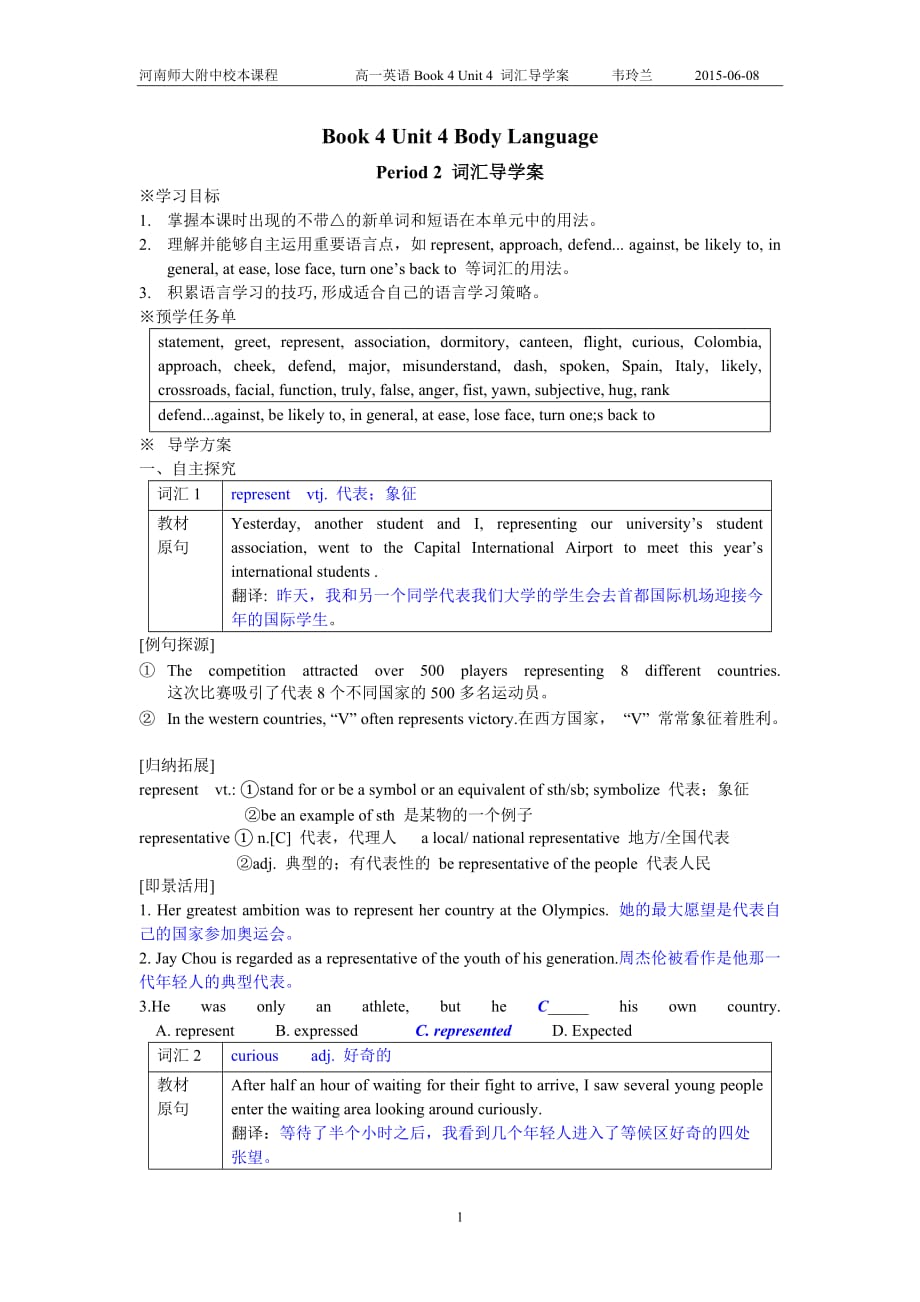 b4-u4-词汇标准答案_第1页