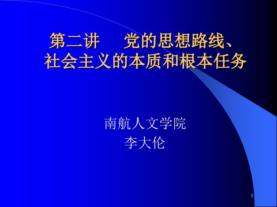 实事求是的思想路线_第1页