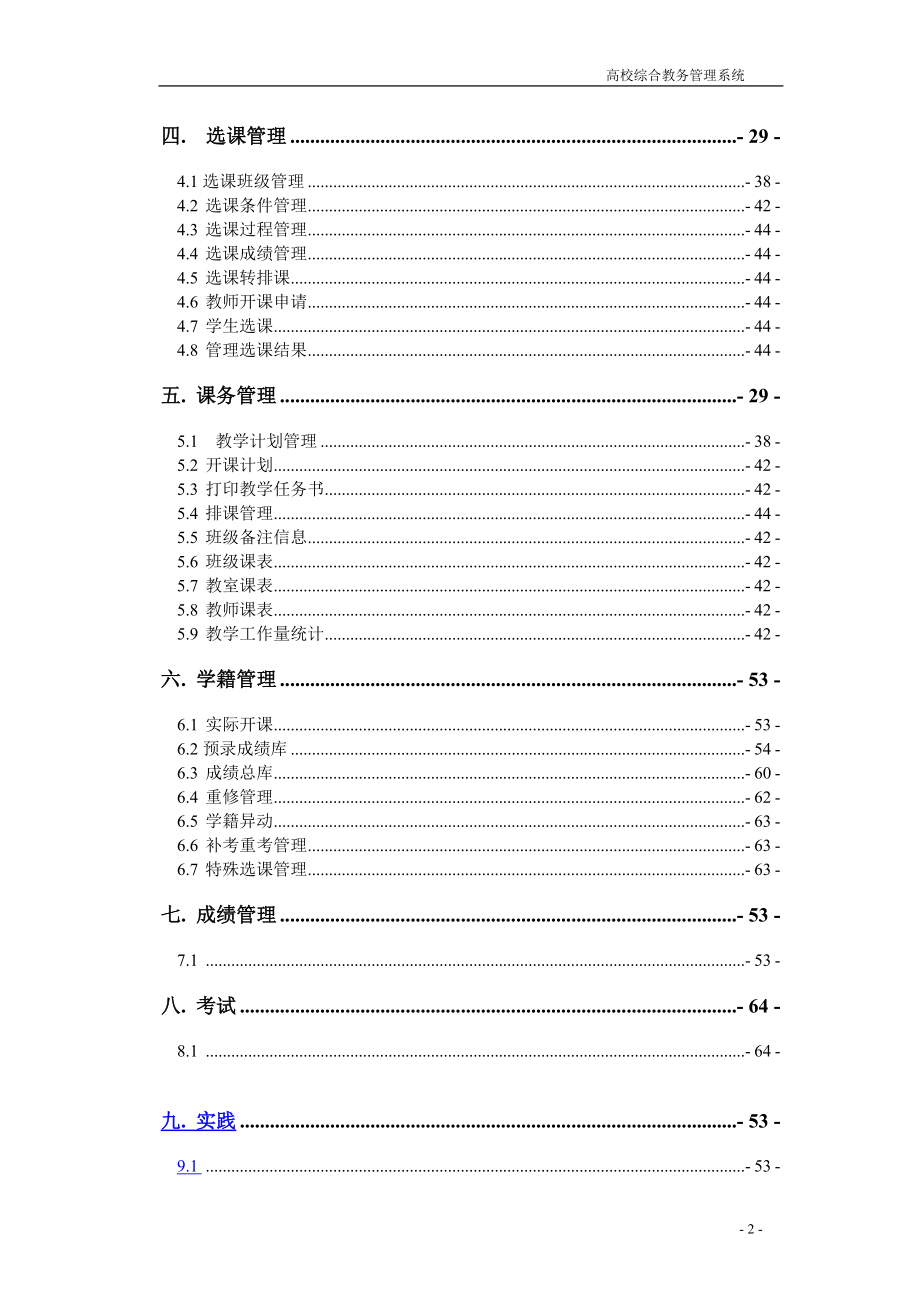 完整的教务管理系统课程设计_第3页