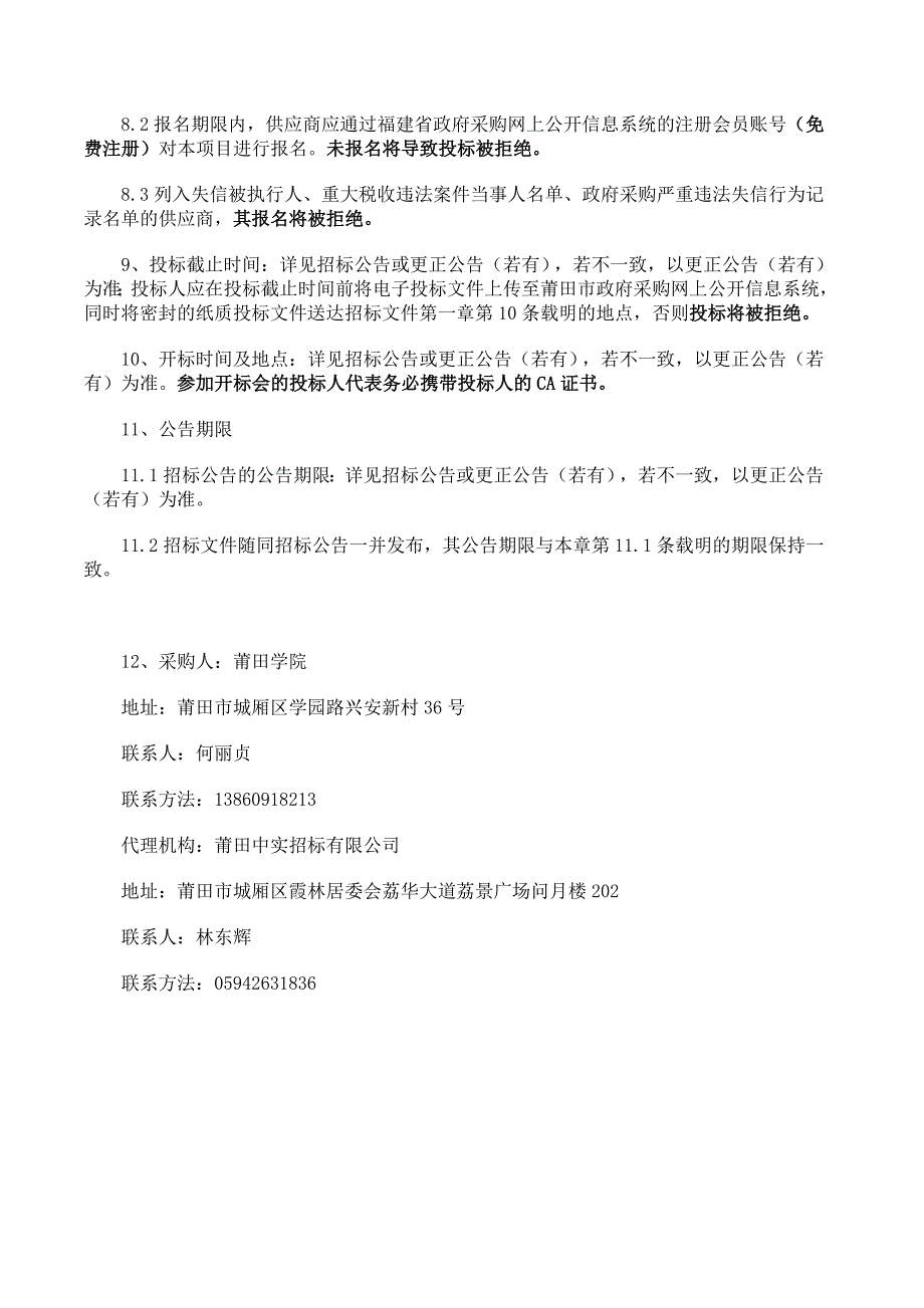 精品在线开放课程制作与平台运行服务招标文件_第3页