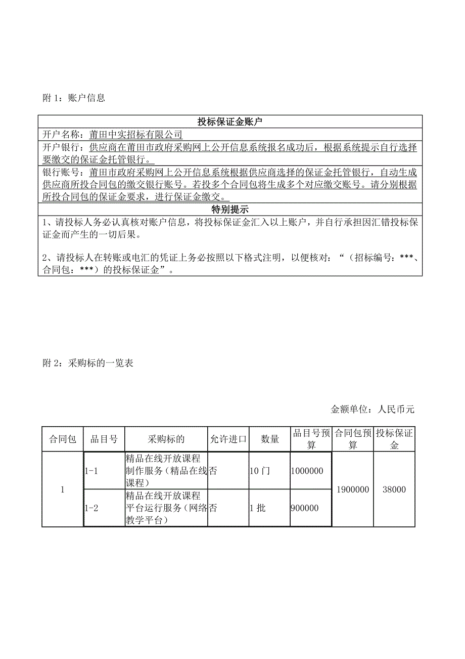 精品在线开放课程制作与平台运行服务招标文件_第4页