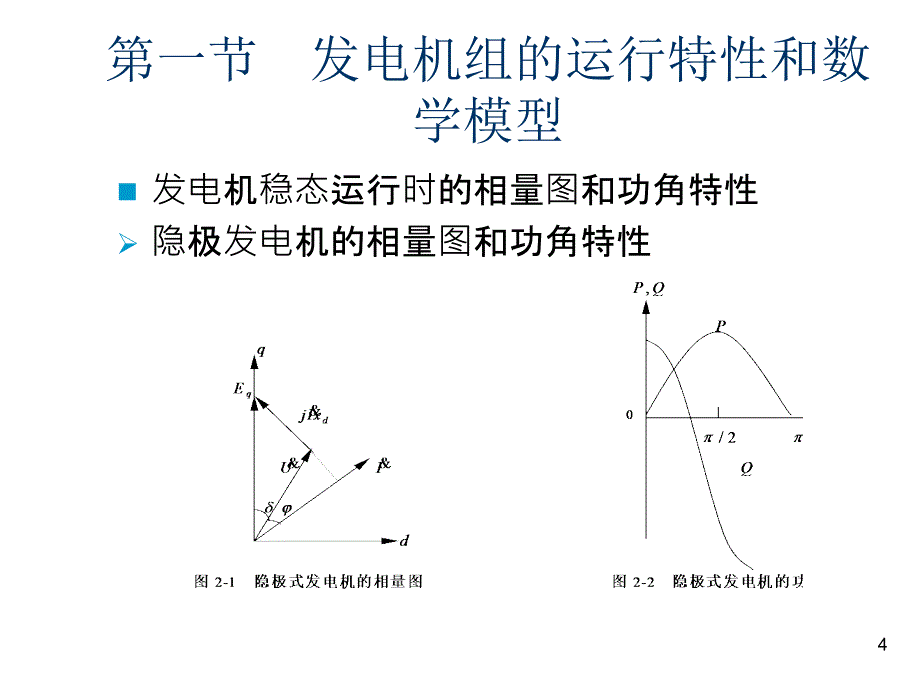 电力系统稳态分析02第二章_第4页