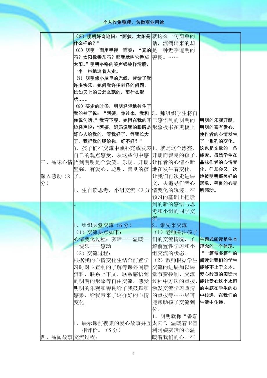 《“番茄太阳”》第二课时教育教学设计_第5页