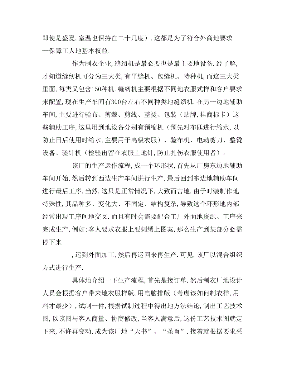 2019制衣厂社会实践报告3篇_第2页